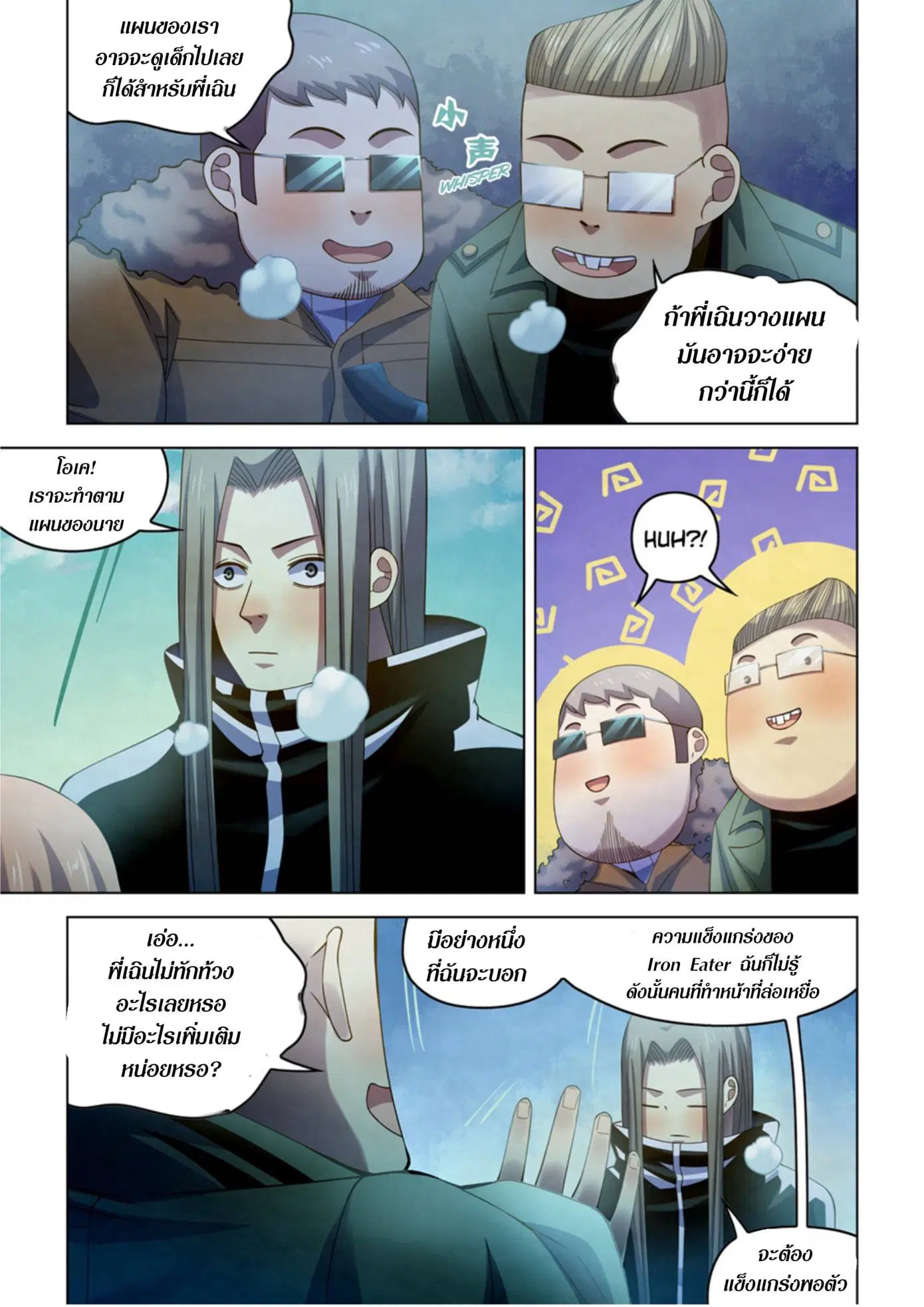 The Last Human ตอนที่ 311.32 หน้า 58