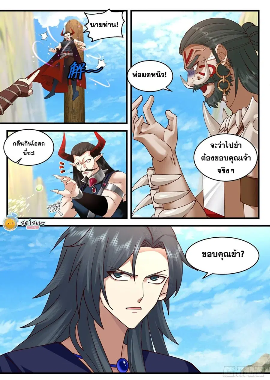 Martial Peak ตอนที่ 2042 หน้า 8