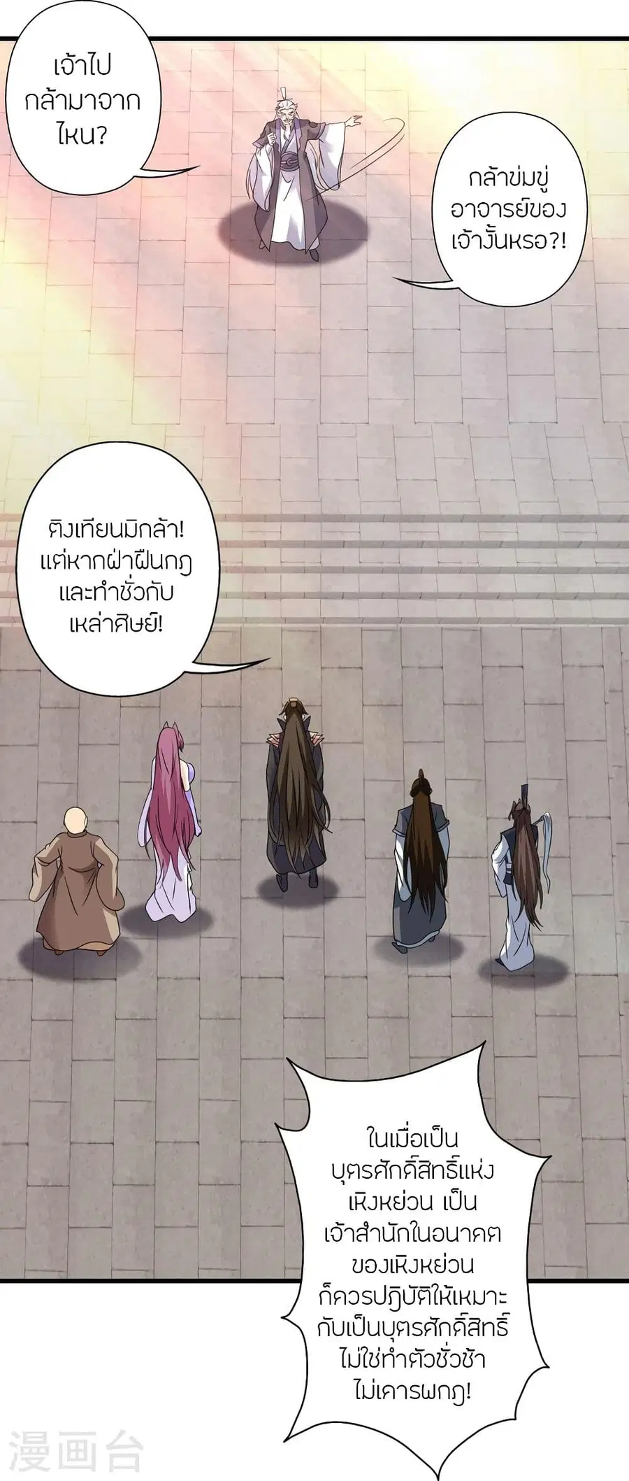 Banished Disciple’s Counterattack ราชาอมตะผู้ถูกขับไล่ ตอนที่ 313 หน้า 55