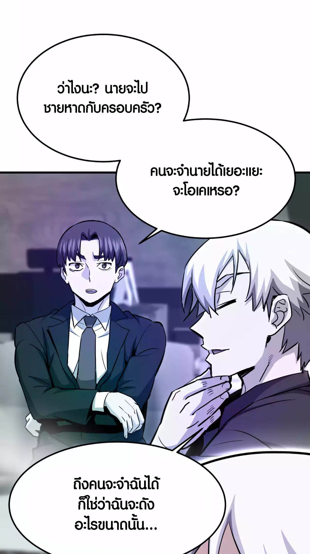 Han Dae Sung That Returned From Hell ตอนที่ 91 หน้า 80