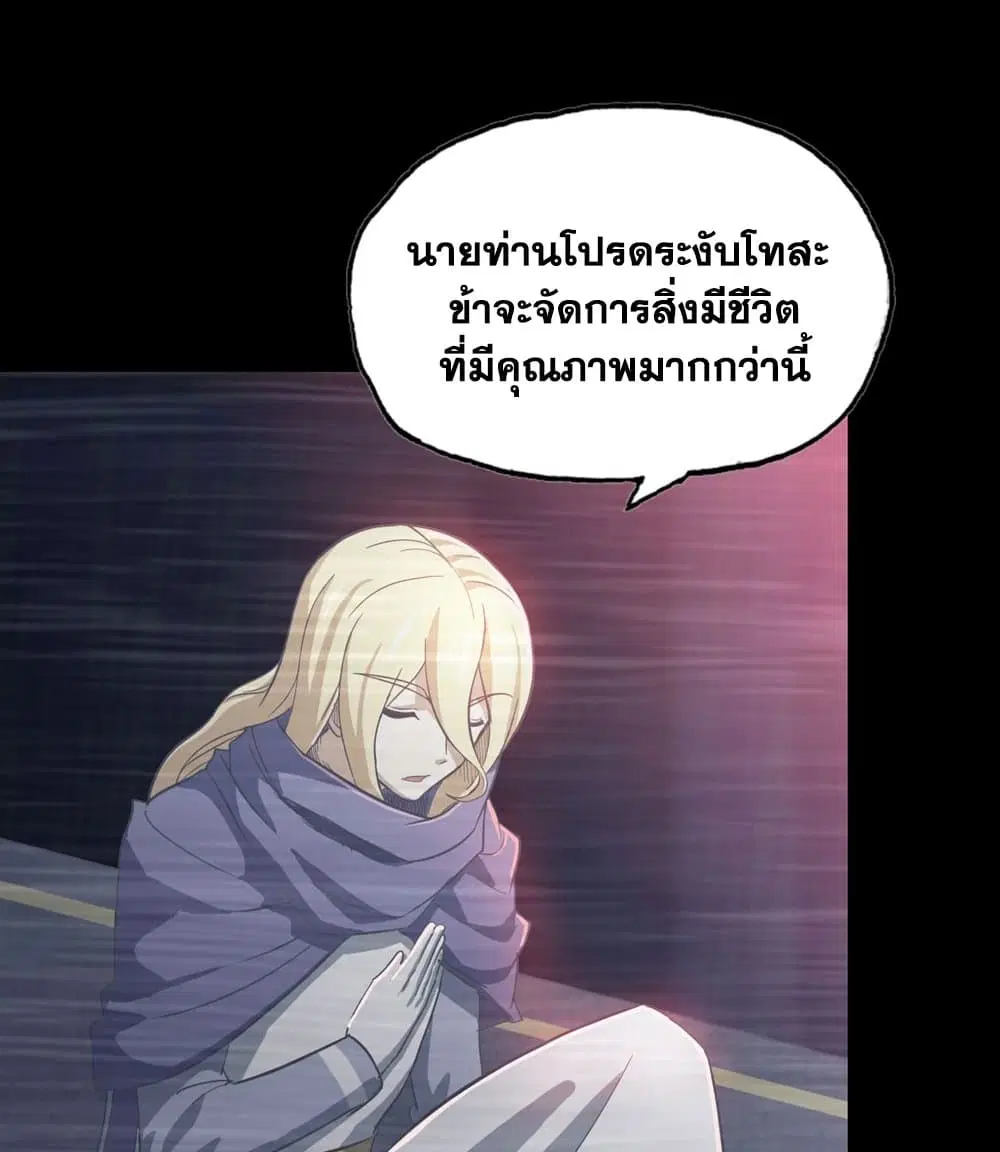 My Wife is a Demon Queen ตอนที่ 188 หน้า 13