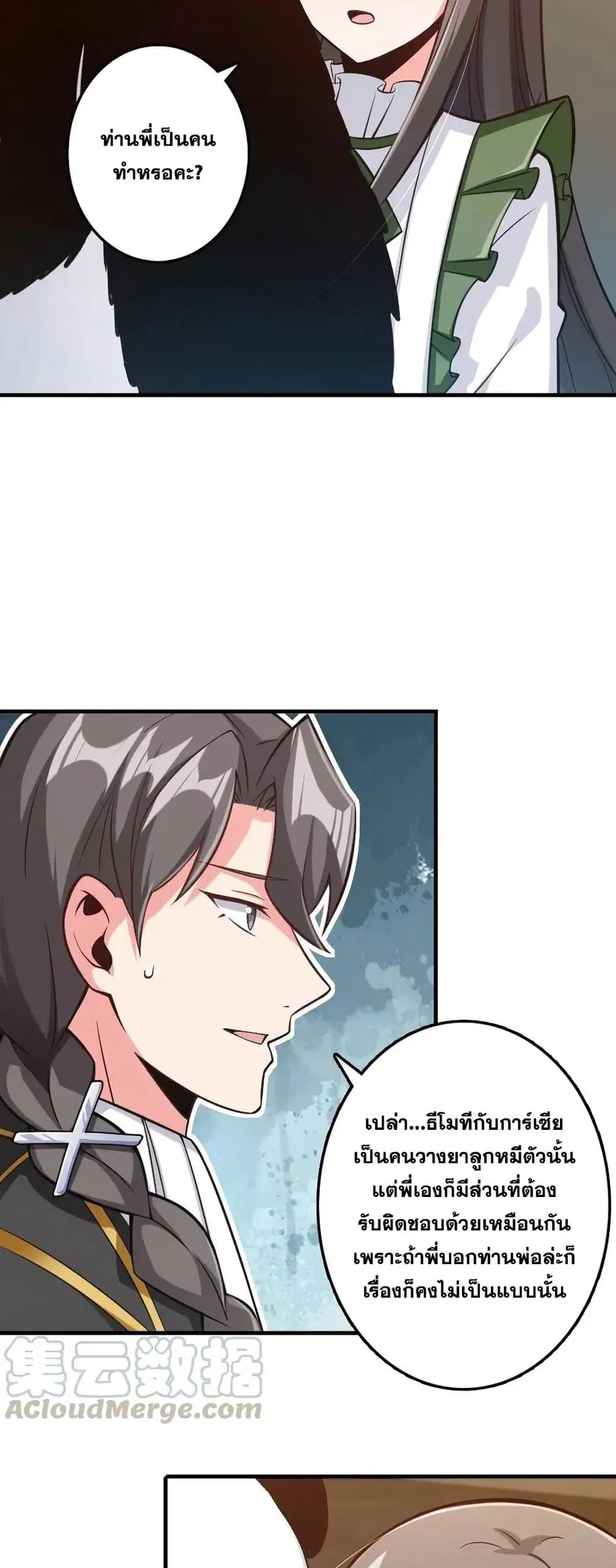 Release That Witch ตอนที่ 263 หน้า 23