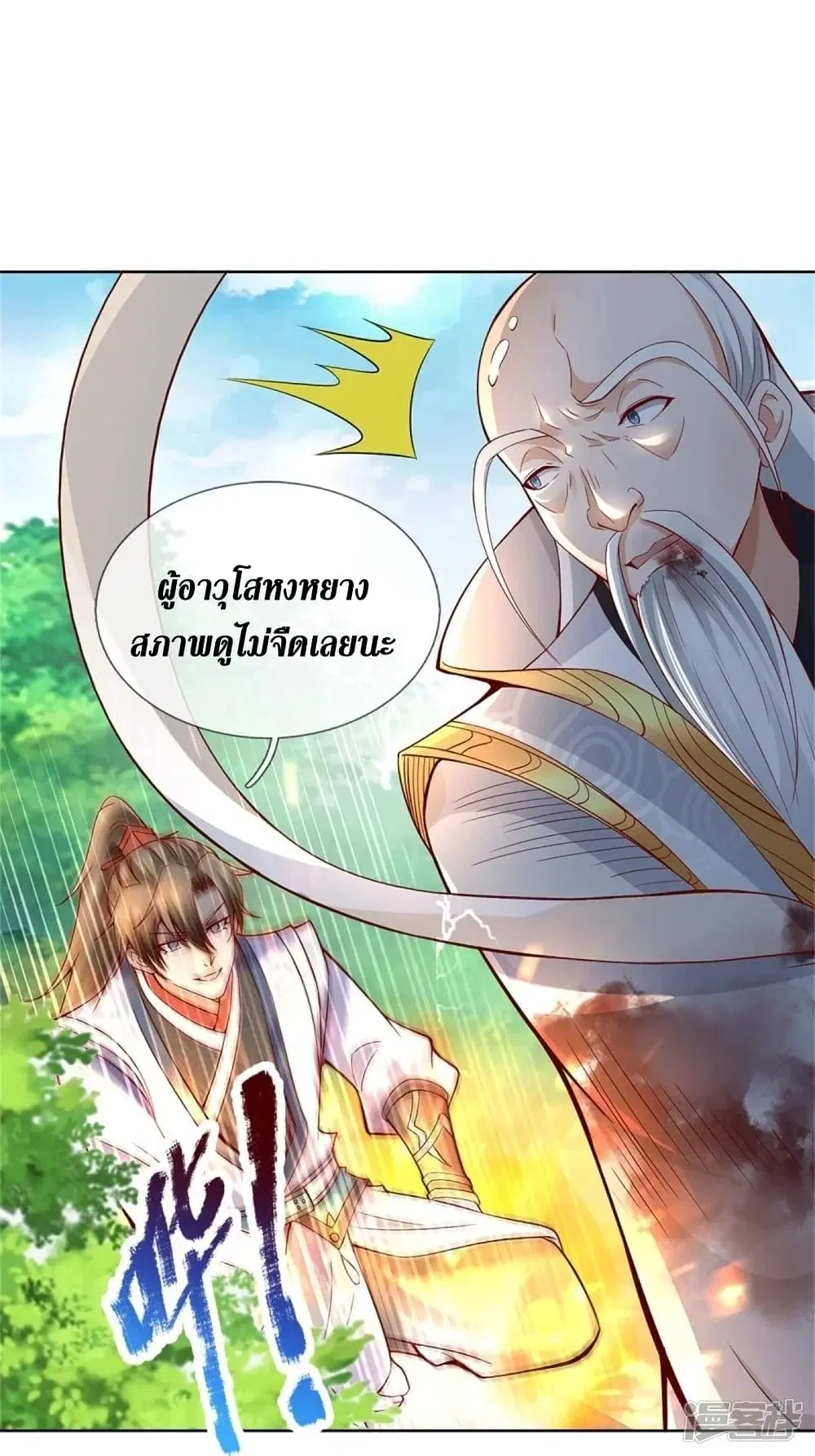 Sky Sword God ตอนที่ 436 หน้า 11