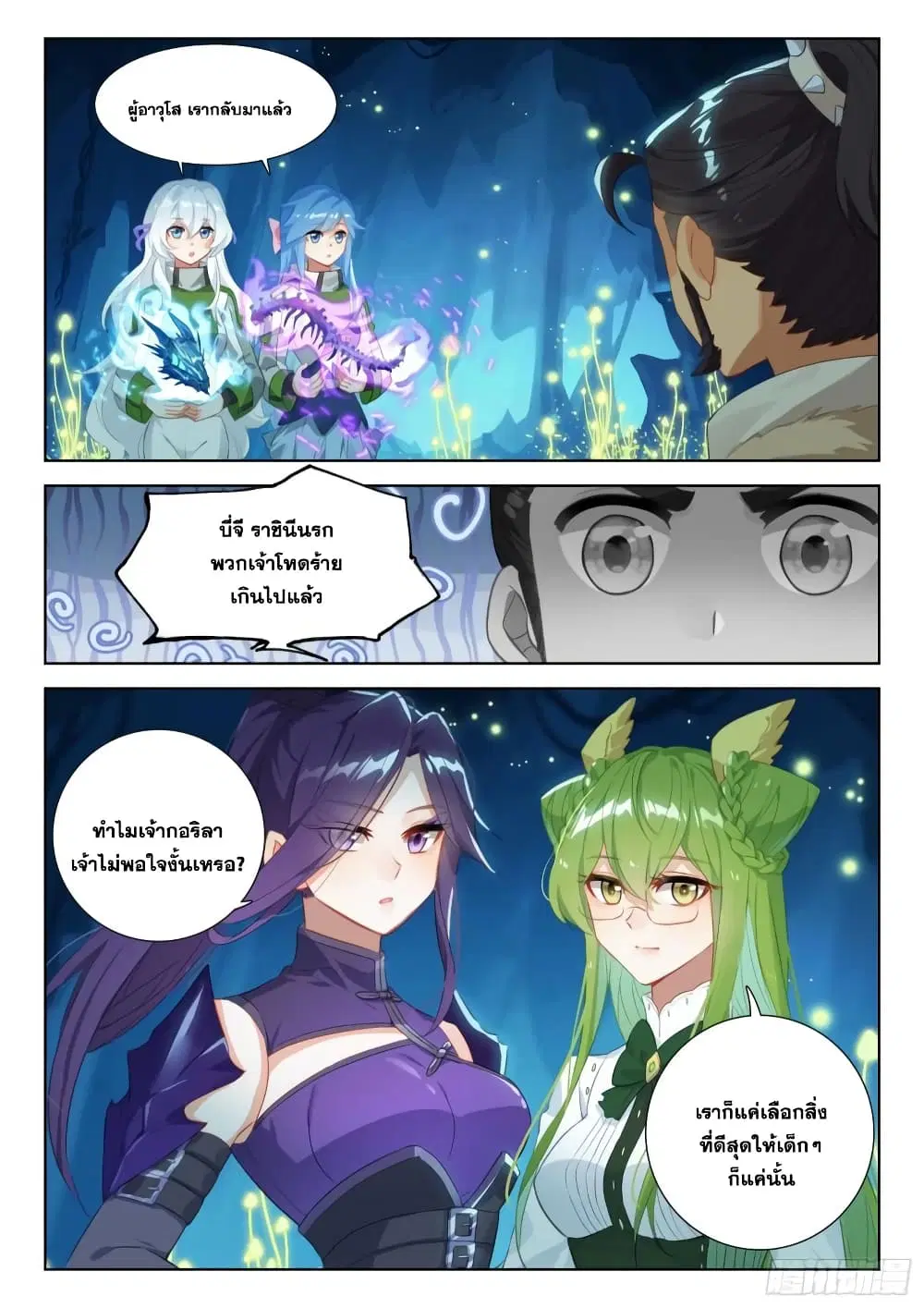 Douluo Dalu IV: Zhongji Douluo ตอนที่ 336 หน้า 13