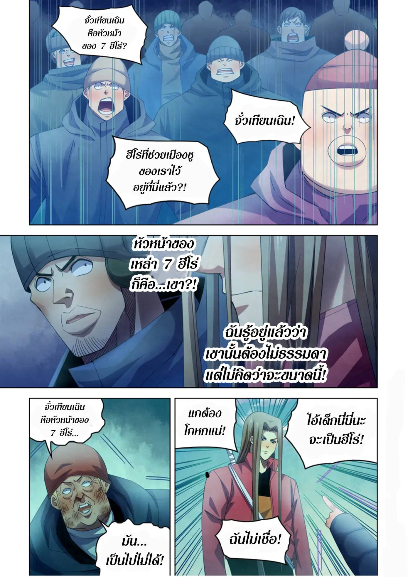 The Last Human ตอนที่ 321.33 หน้า 17