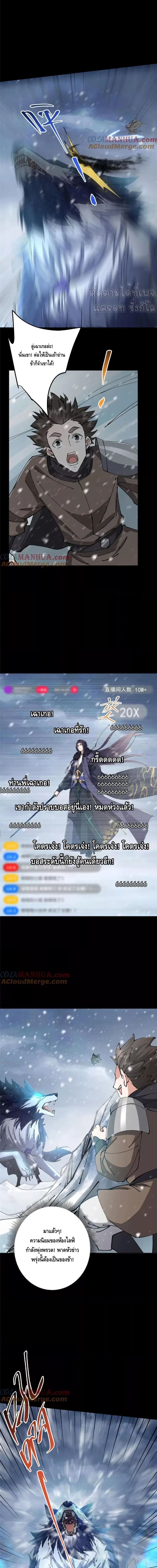 Keep A Low Profile ตอนที่ 237 หน้า 5