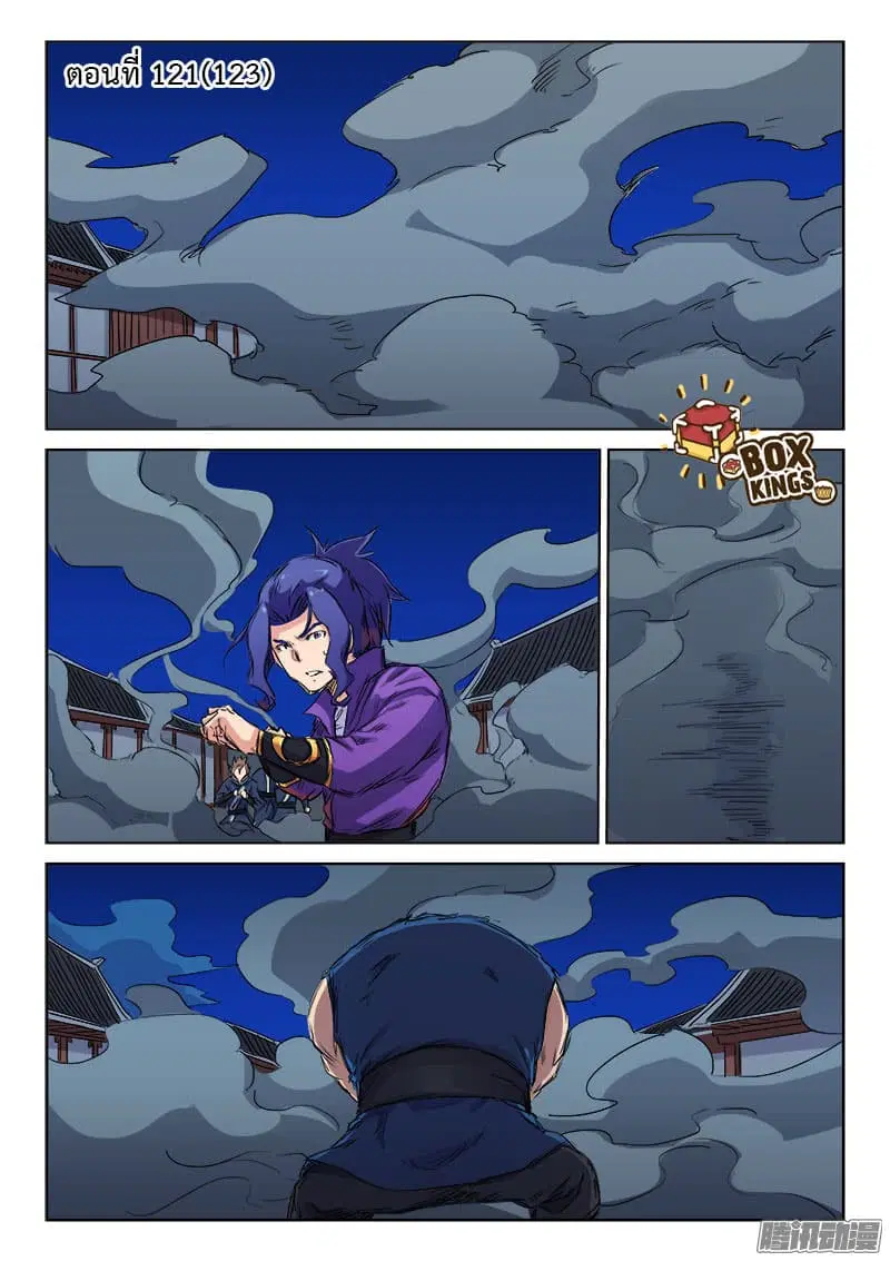 Star Martial God Techniquer ตอนที่ 121 หน้า 1
