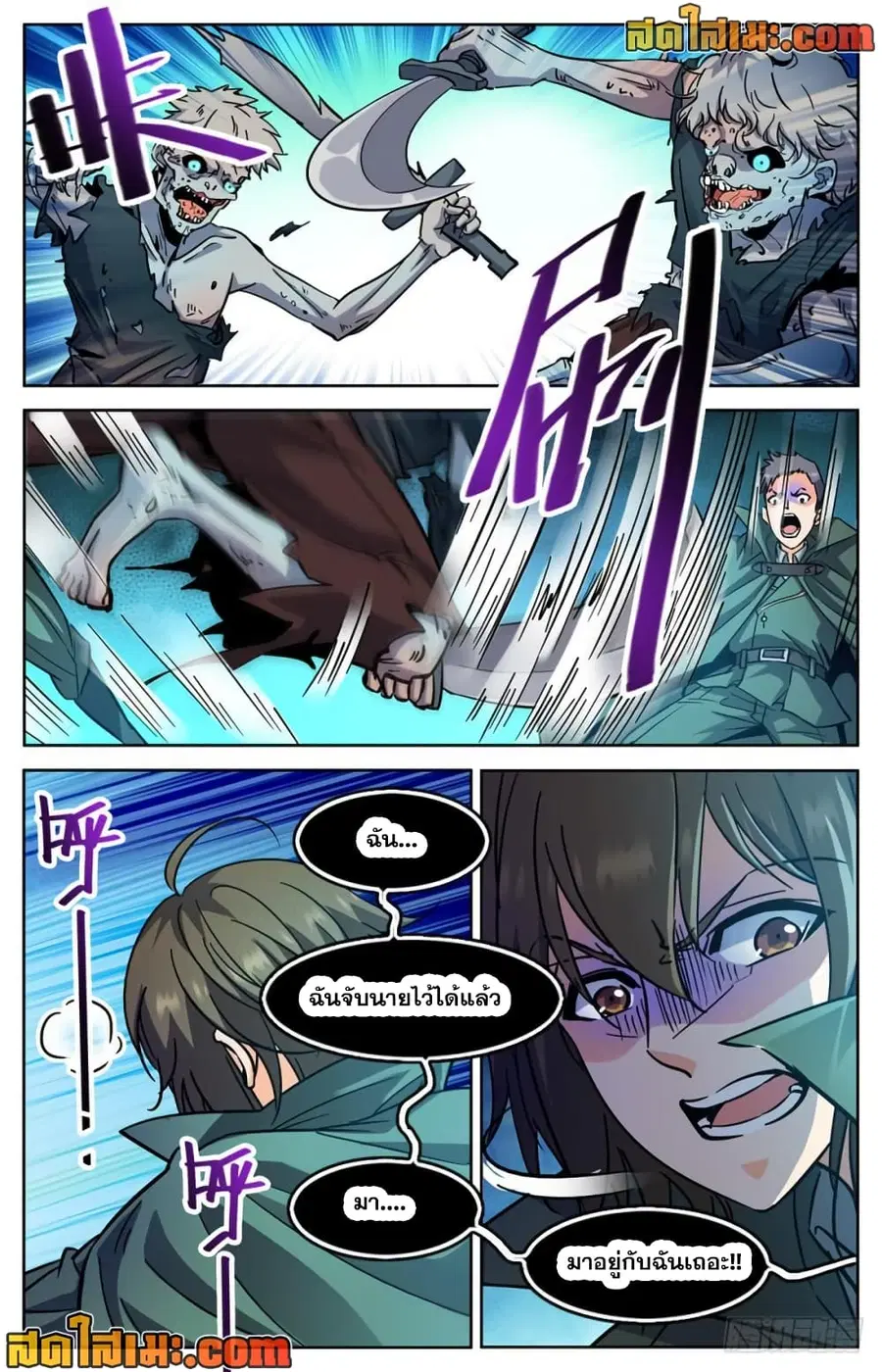 Versatile Mage ตอนที่ 356 หน้า 4