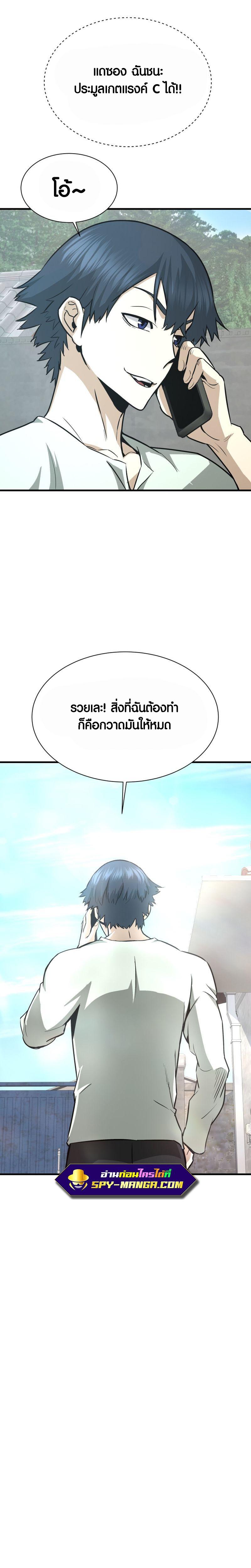 Han Dae Sung That Returned From Hell ตอนที่ 40 หน้า 24