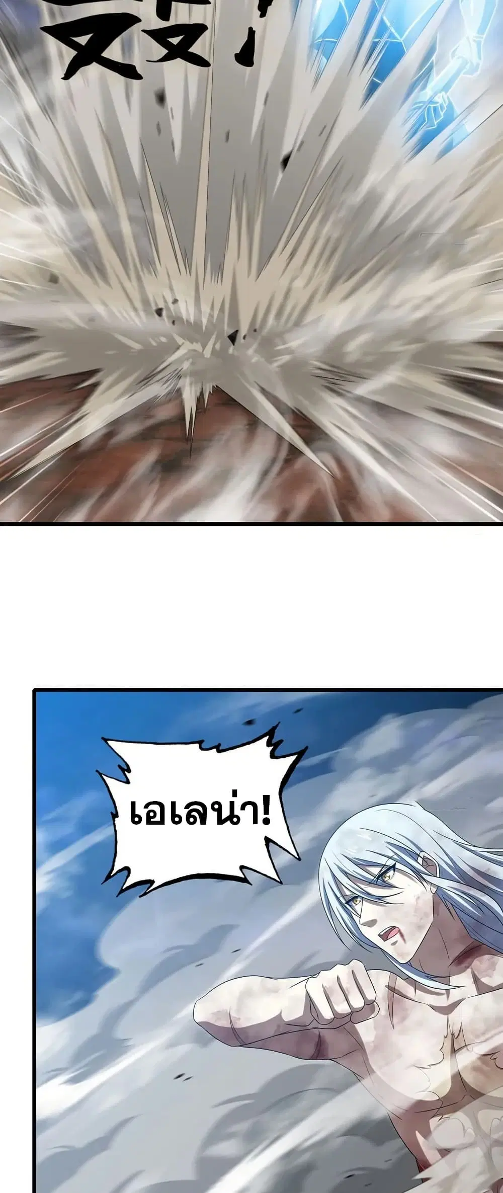 My Wife is a Demon Queen ตอนที่ 424 หน้า 27