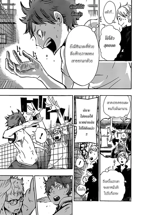 Haikyuu!! ตอนที่ 9 หน้า 4