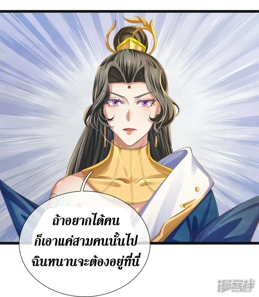 Sky Sword God ตอนที่ 542 หน้า 8