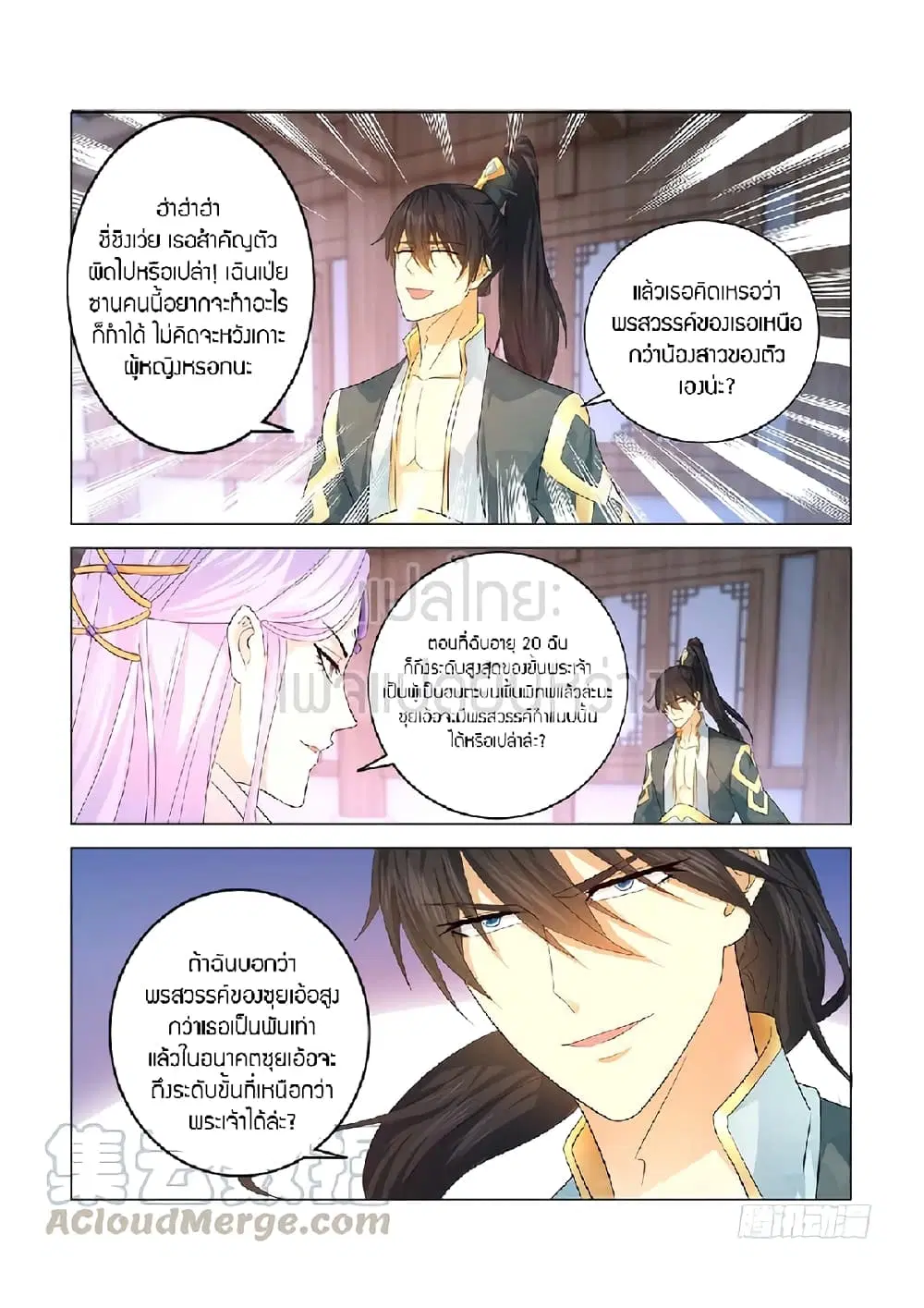 Rebirth Of The Urban Immortal Cultivator ตอนที่ 377 หน้า 13