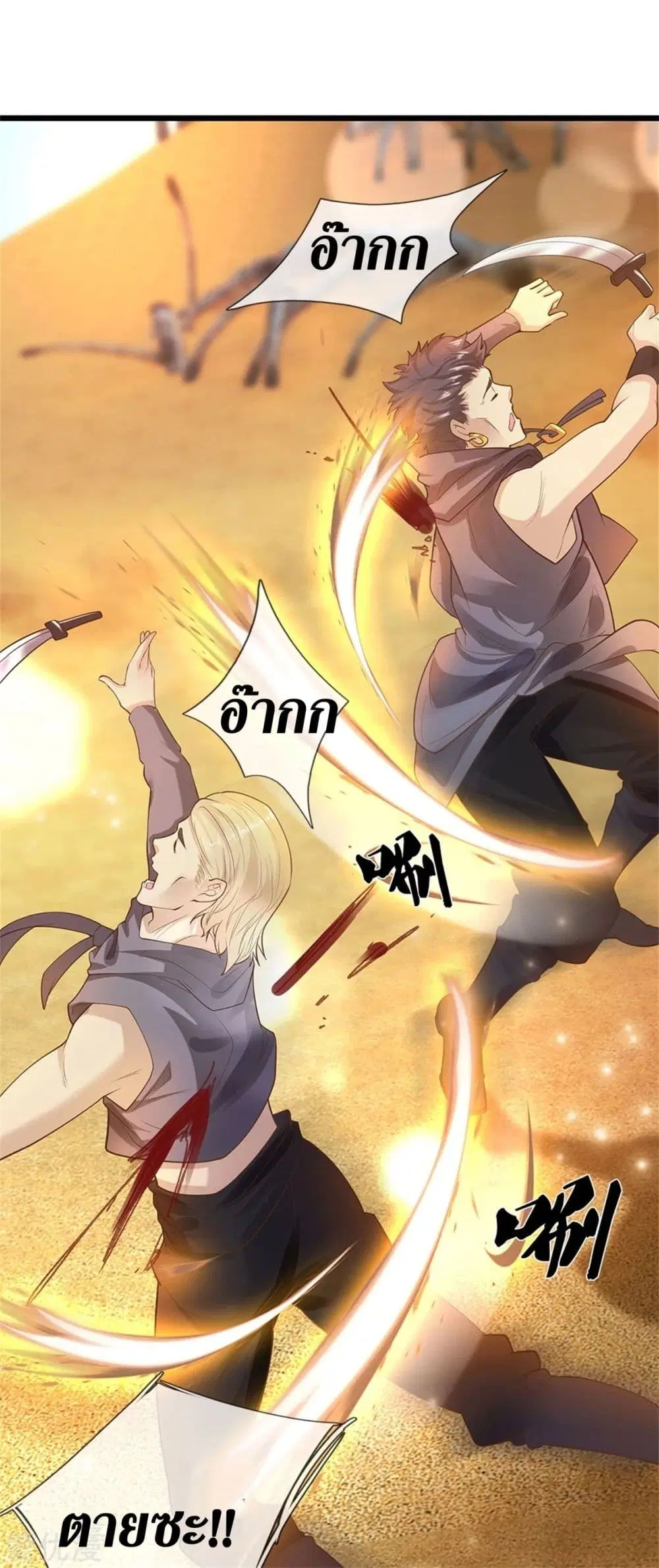 Sky Sword God ตอนที่ 376 หน้า 14
