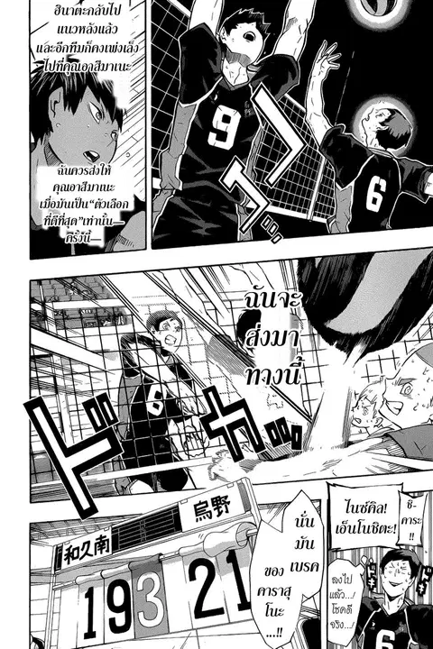 Haikyuu!! ตอนที่ 124 หน้า 6