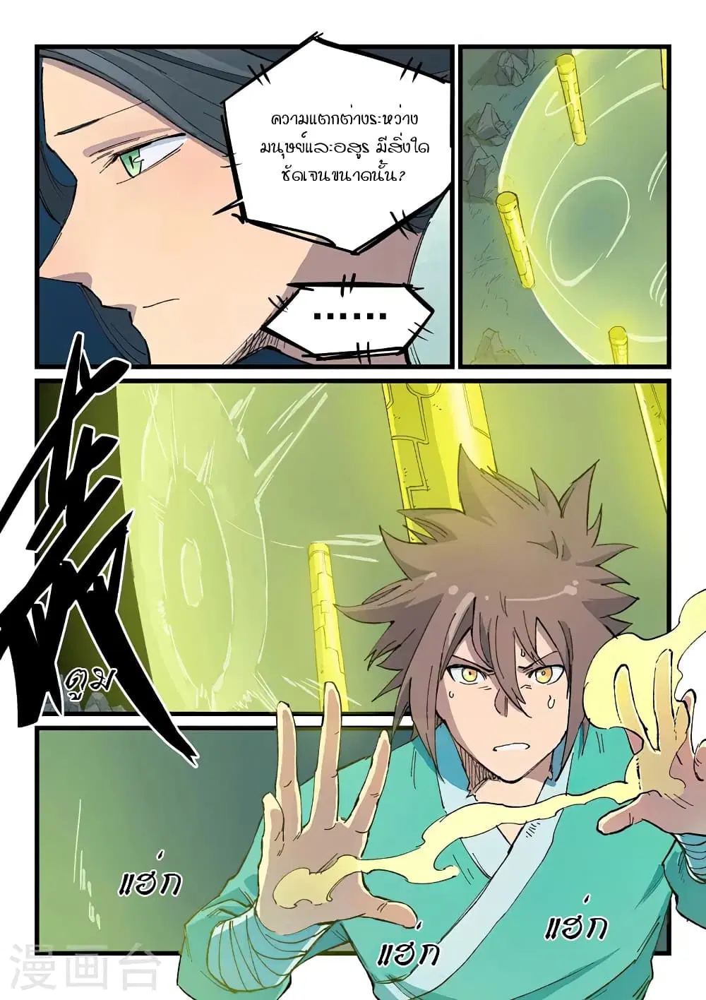 Star Martial God Techniquer ตอนที่ 398 หน้า 3