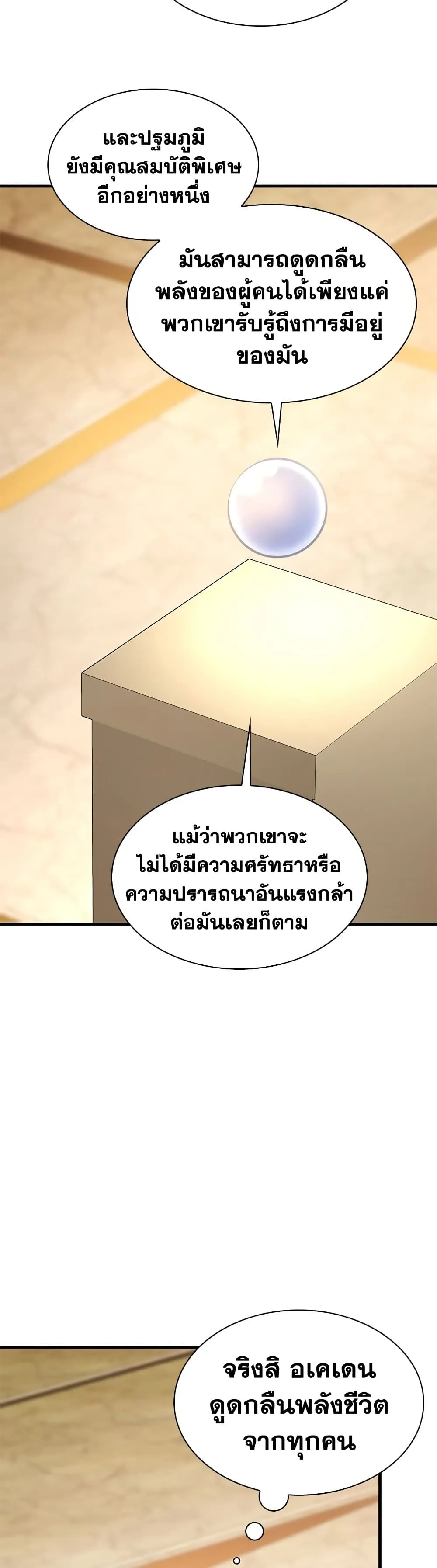 The Tutorial is Too Hard โลกฝึกสอนสุดโหดร้าย ตอนที่ 288 หน้า 29