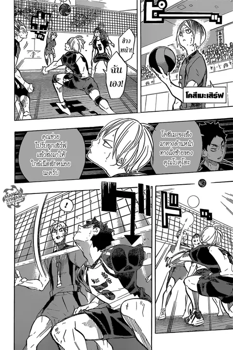 Haikyuu!! ตอนที่ 195 หน้า 4