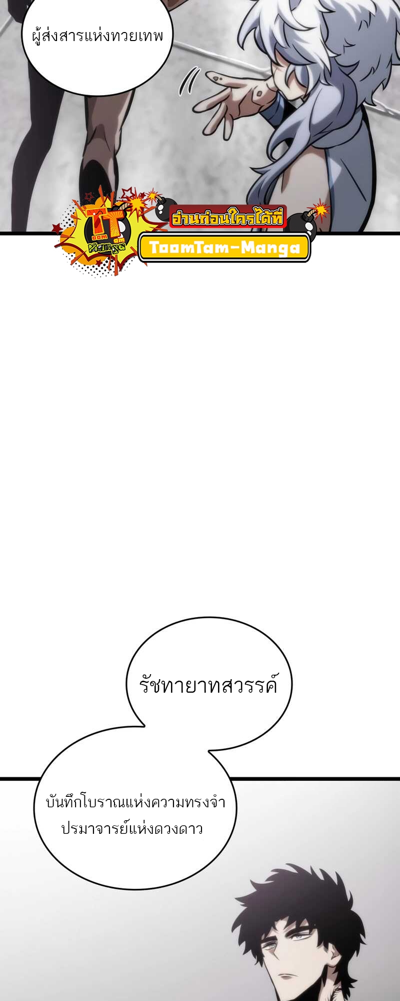 The World After the end โลกหลังการล่มสลาย ตอนที่ 100 หน้า 90