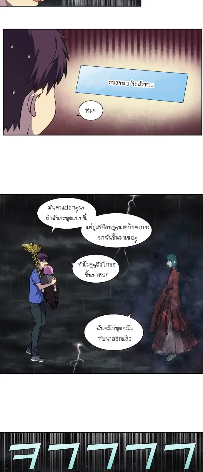 The Gamer ตอนที่ 322 หน้า 4
