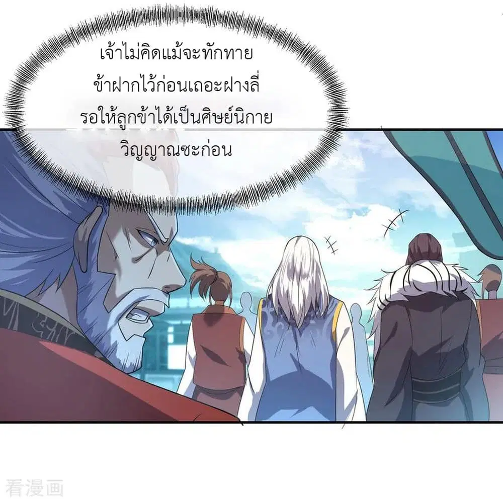 Peerless Battle Spirit ตอนที่ 31 หน้า 21