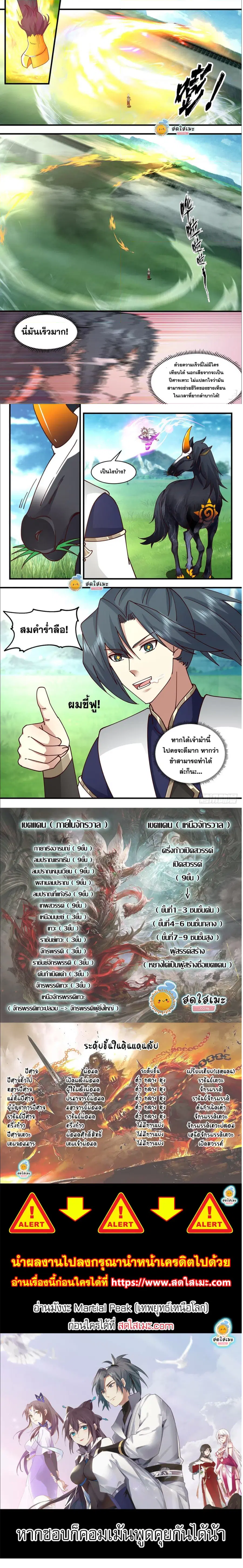 Martial Peak ตอนที่ 2412 หน้า 5