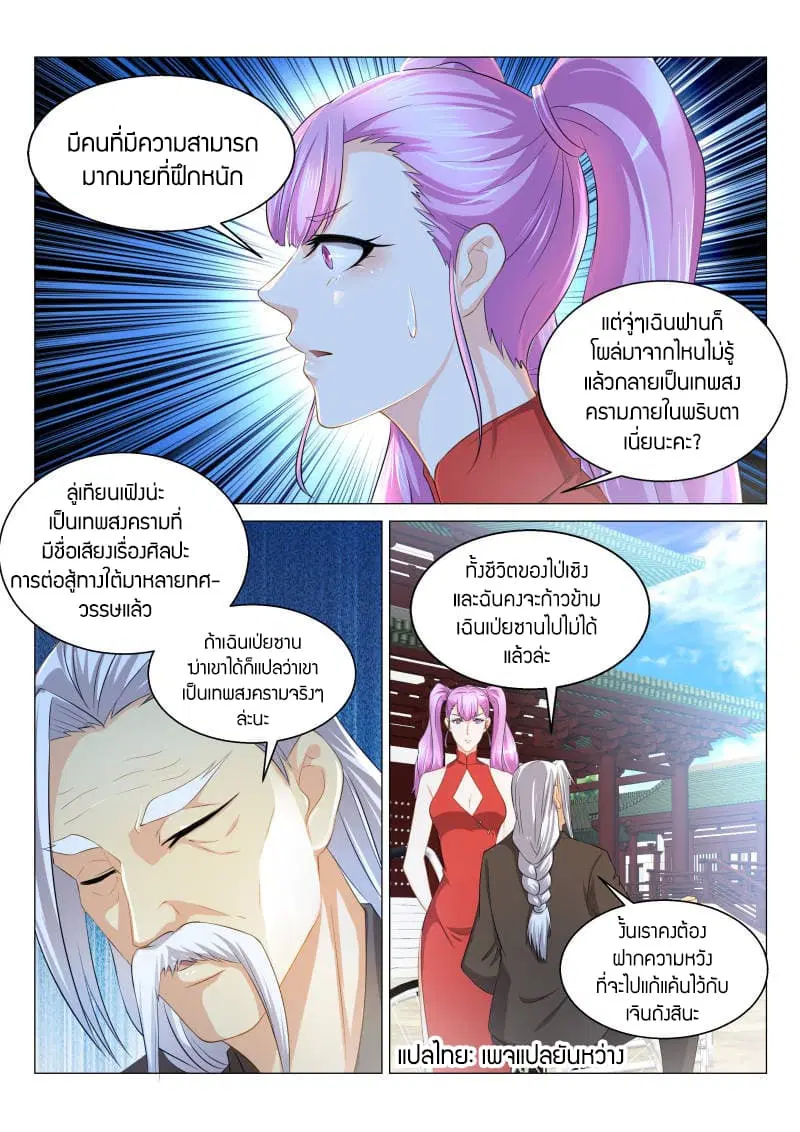 Rebirth Of The Urban Immortal Cultivator ตอนที่ 123 หน้า 8