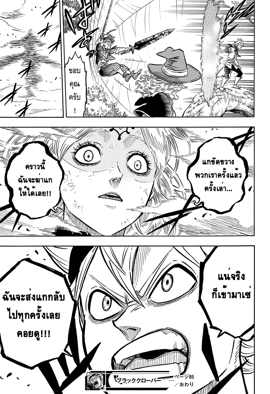 Black Clover ตอนที่ 85 หน้า 18