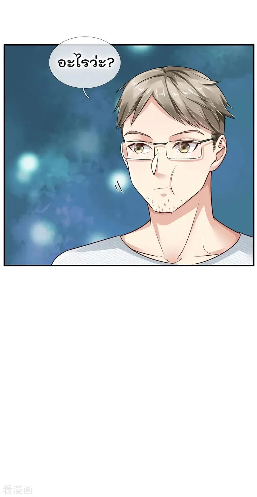 I’m the Great Immortal ตอนที่ 94 หน้า 24