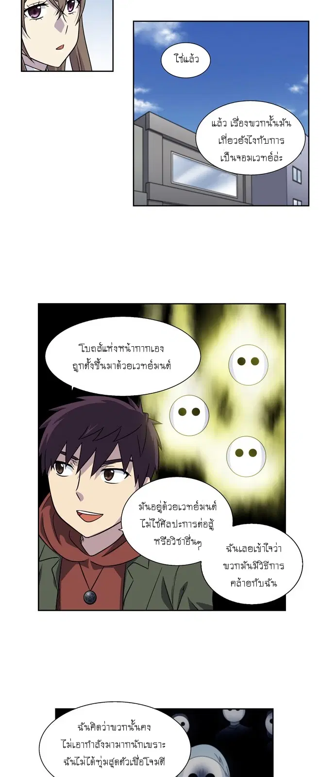 The Gamer ตอนที่ 205 หน้า 14