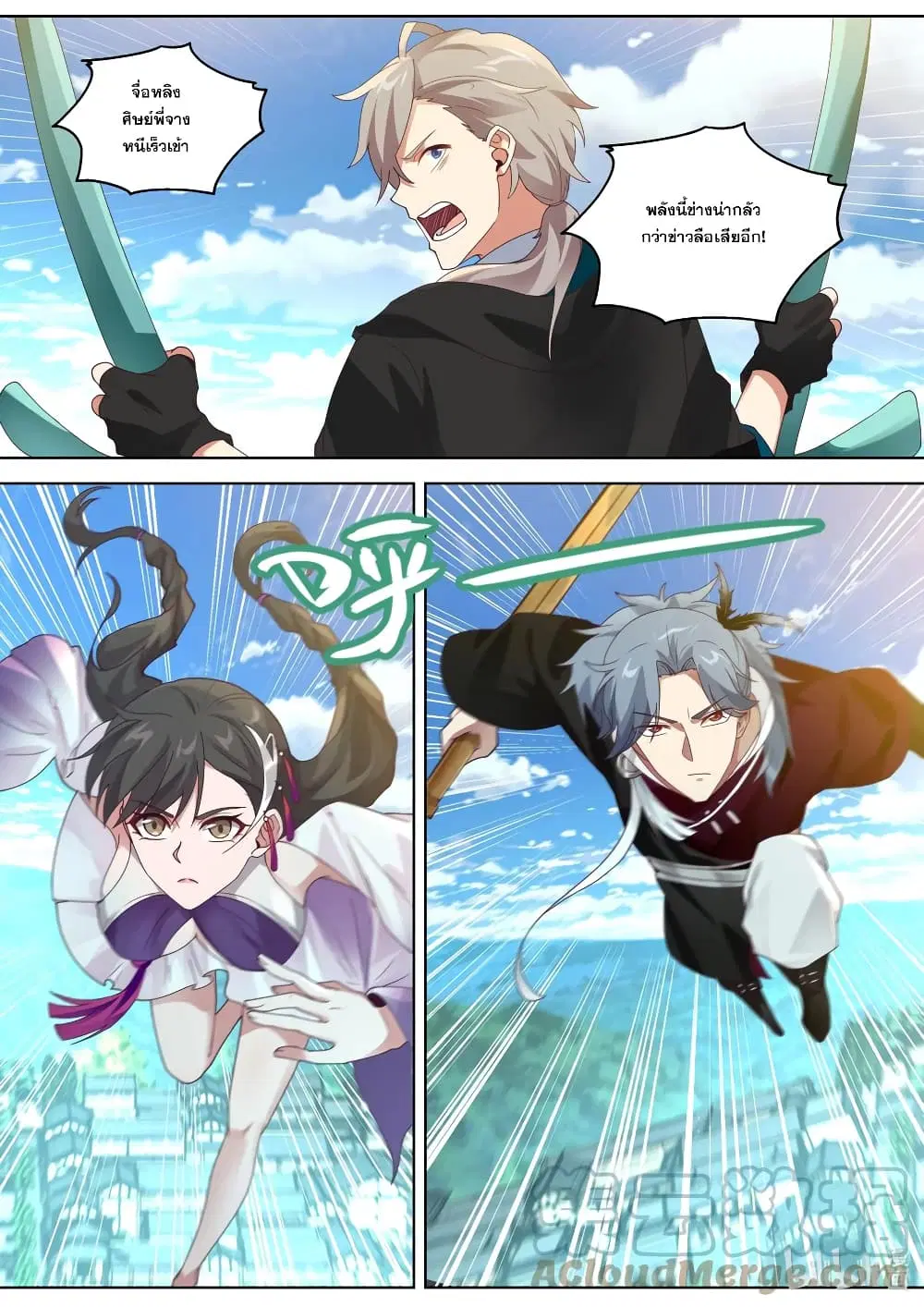 Martial God Asura ตอนที่ 349 หน้า 4