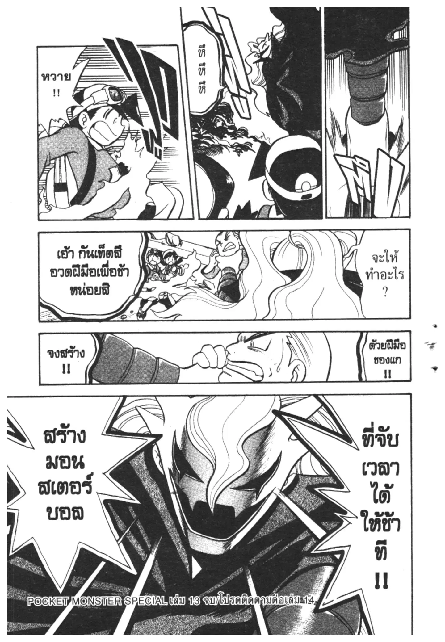 Pokémon ตอนที่ 166 หน้า 16