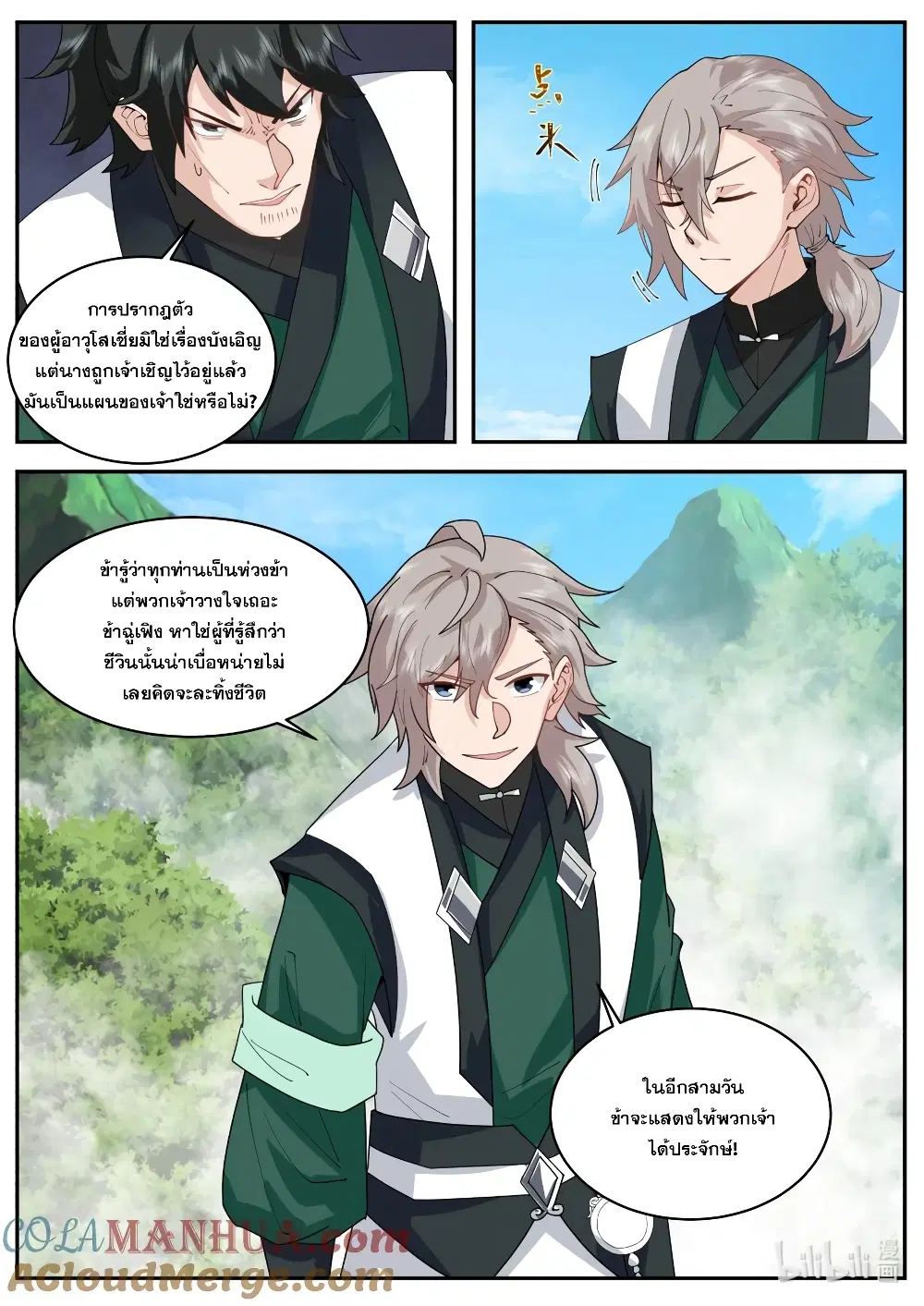 Martial God Asura ตอนที่ 753 หน้า 11