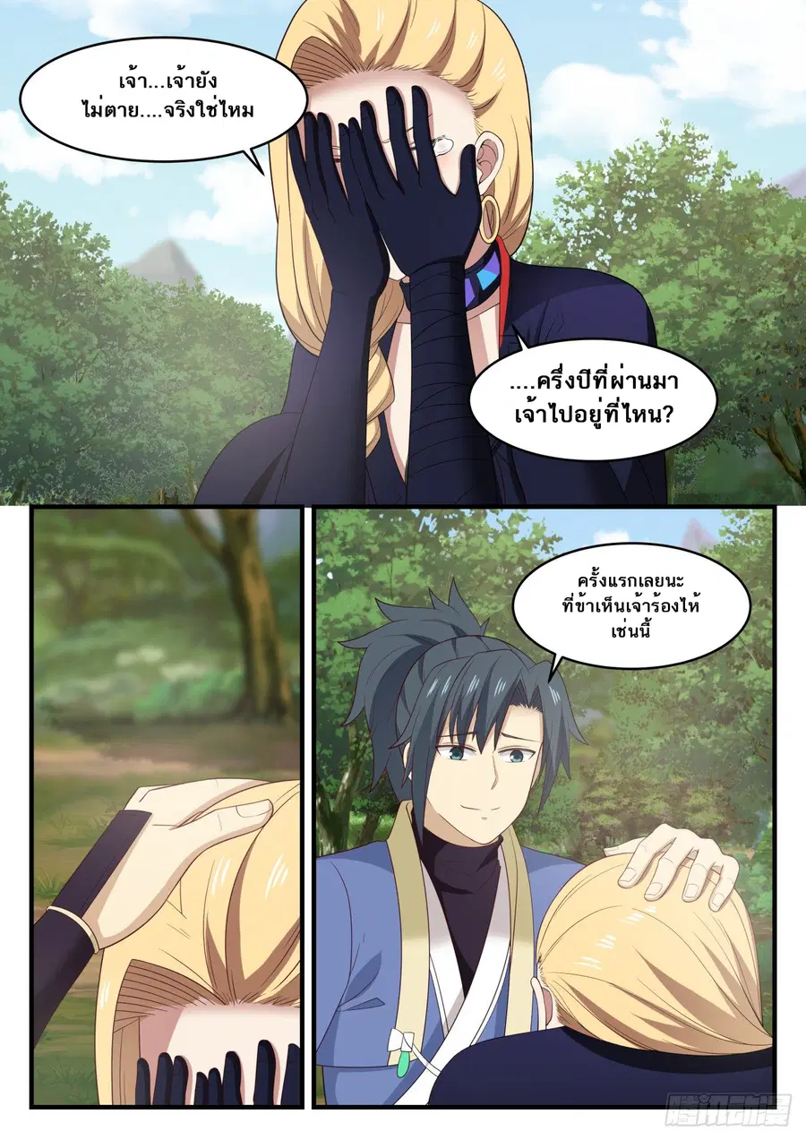 Martial Peak ตอนที่ 576 หน้า 10