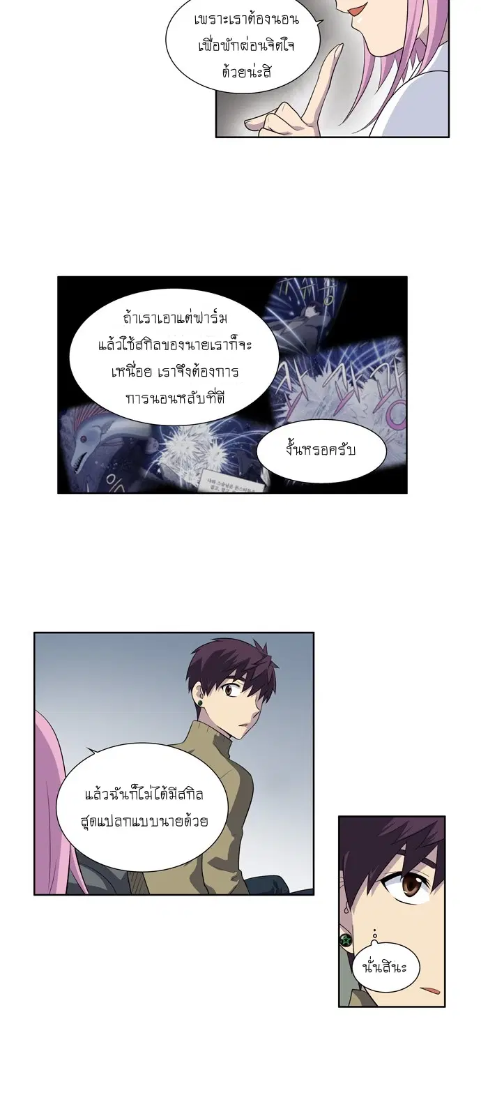 The Gamer ตอนที่ 175 หน้า 17
