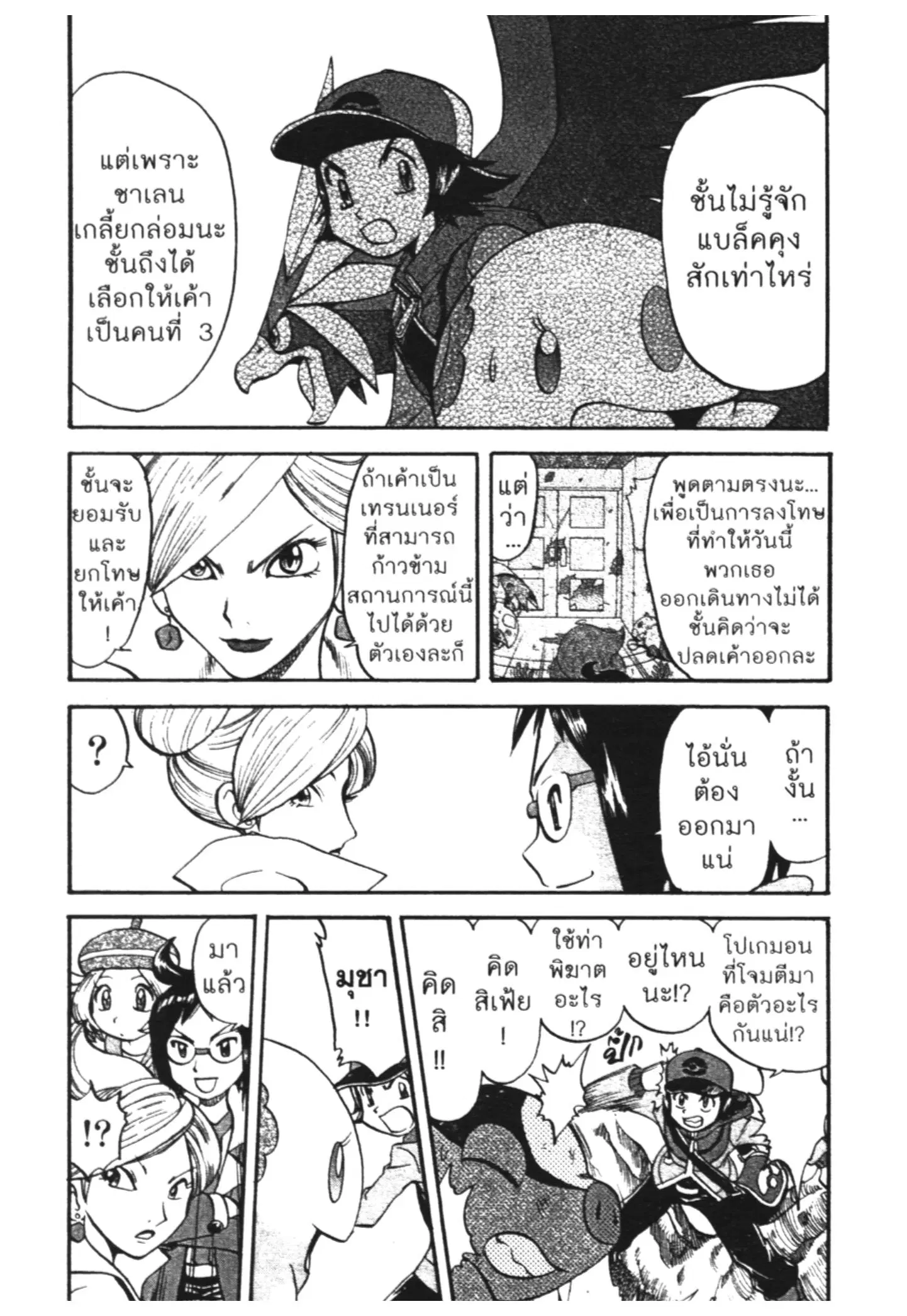 Pokémon ตอนที่ 462 หน้า 17