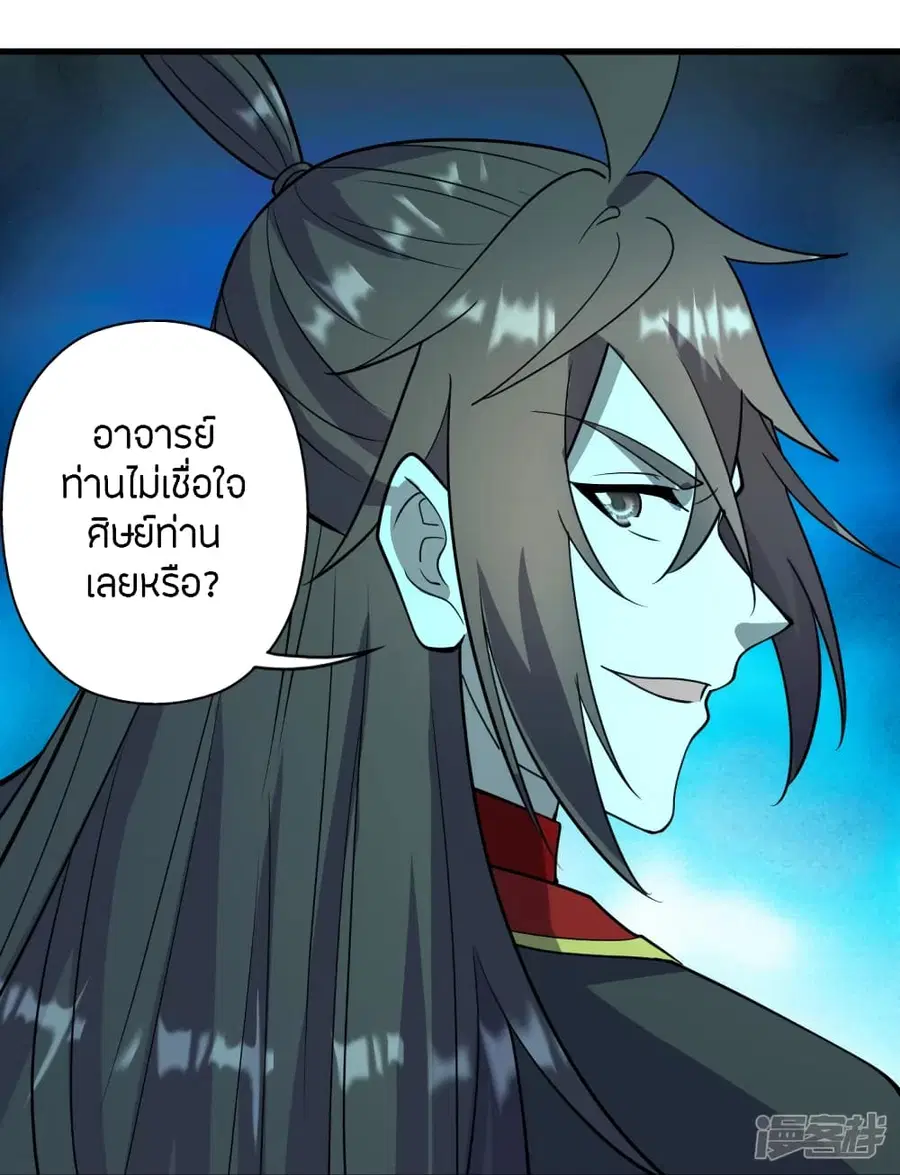 Banished Disciple’s Counterattack ราชาอมตะผู้ถูกขับไล่ ตอนที่ 260 หน้า 11