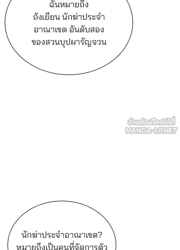 Villain to Kill ตอนที่ 185 หน้า 19