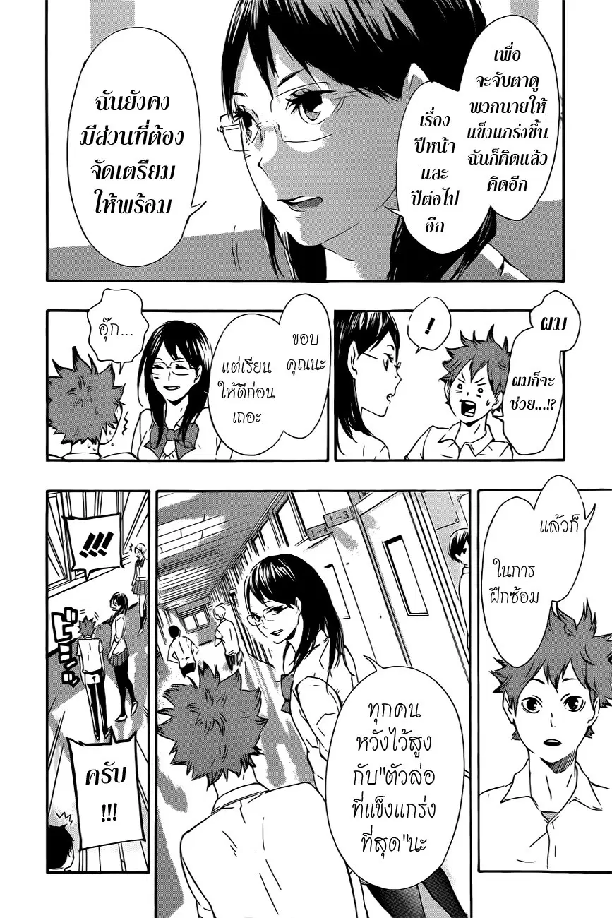 Haikyuu!! ตอนที่ 73 หน้า 8