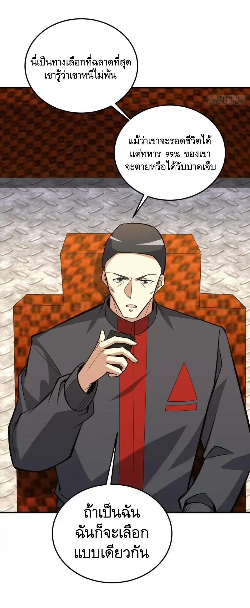 The First Order ตอนที่ 459 หน้า 43