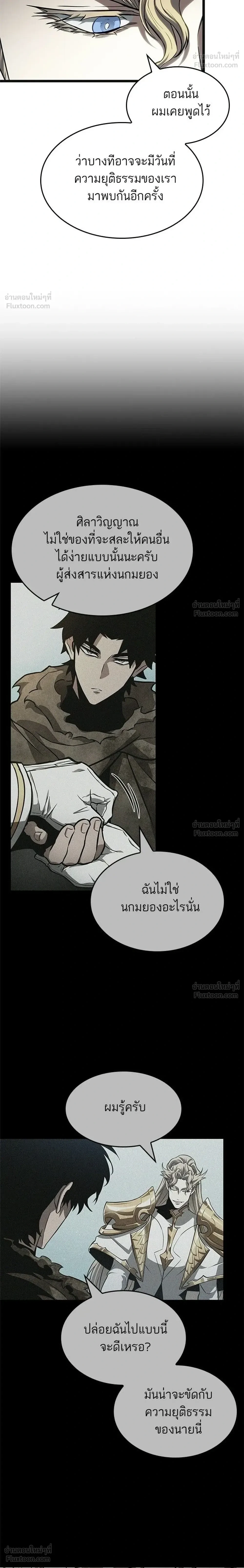 The World After the end โลกหลังการล่มสลาย ตอนที่ 220 หน้า 18