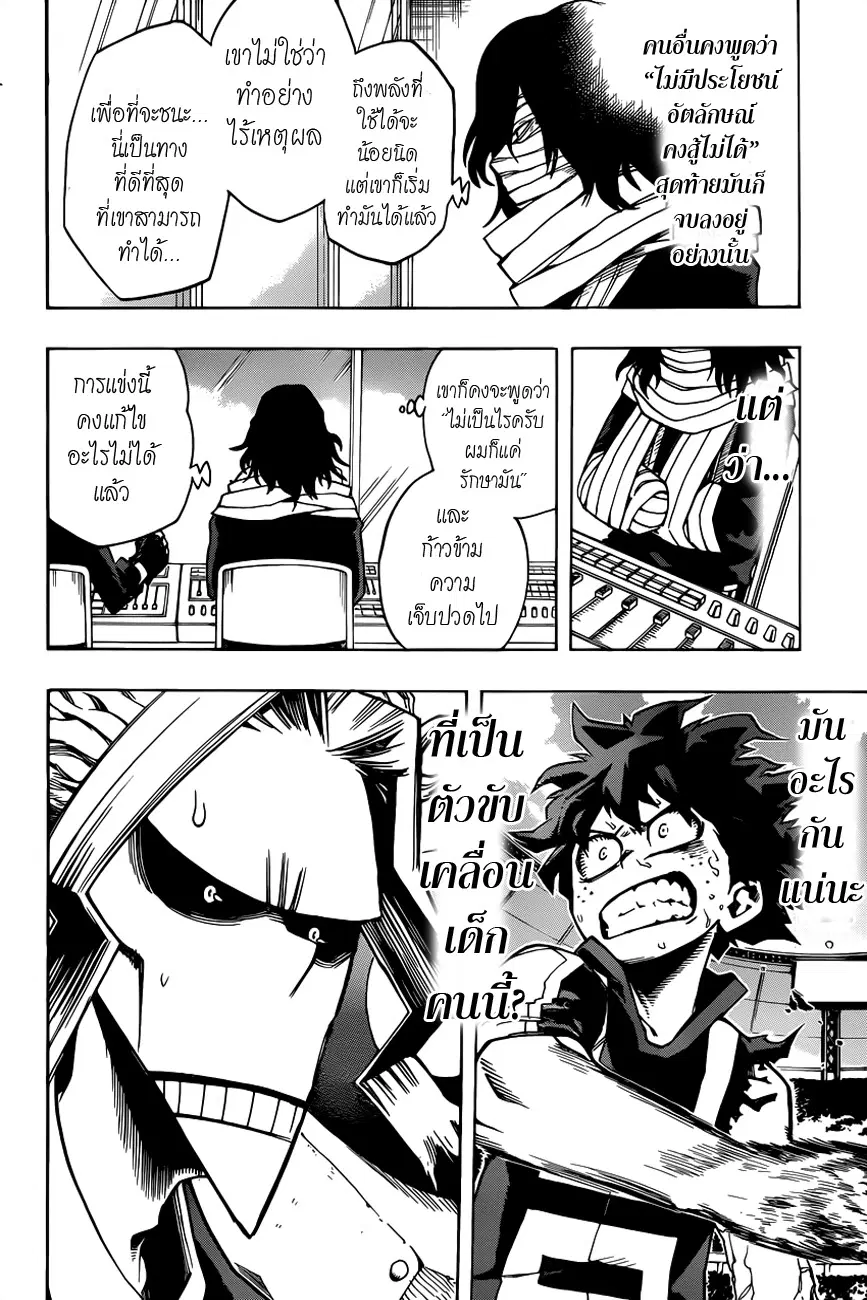 Boku no Hero Academia (My Hero Academia) ตอนที่ 39 หน้า 6