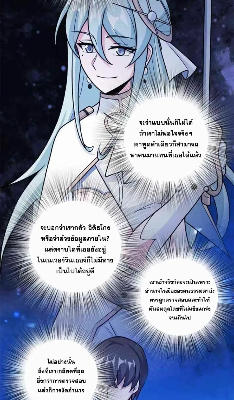Release That Witch ตอนที่ 390 หน้า 21