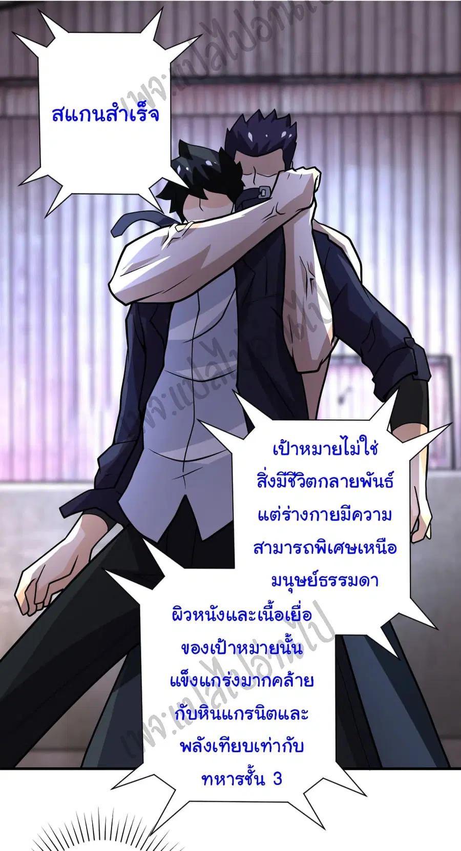 Apocalyptic Super System ตอนที่ 218 หน้า 18