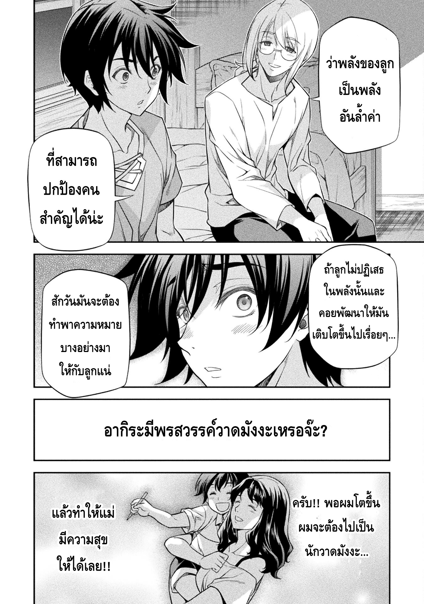 Drawing: Saikyou Mangaka wa Oekaki Skill de Isekai Musou Suru! นักวาดมังงะผู้ไร้เทียมทาน ณ แดนต่างโลก ตอนที่ 25 หน้า 15