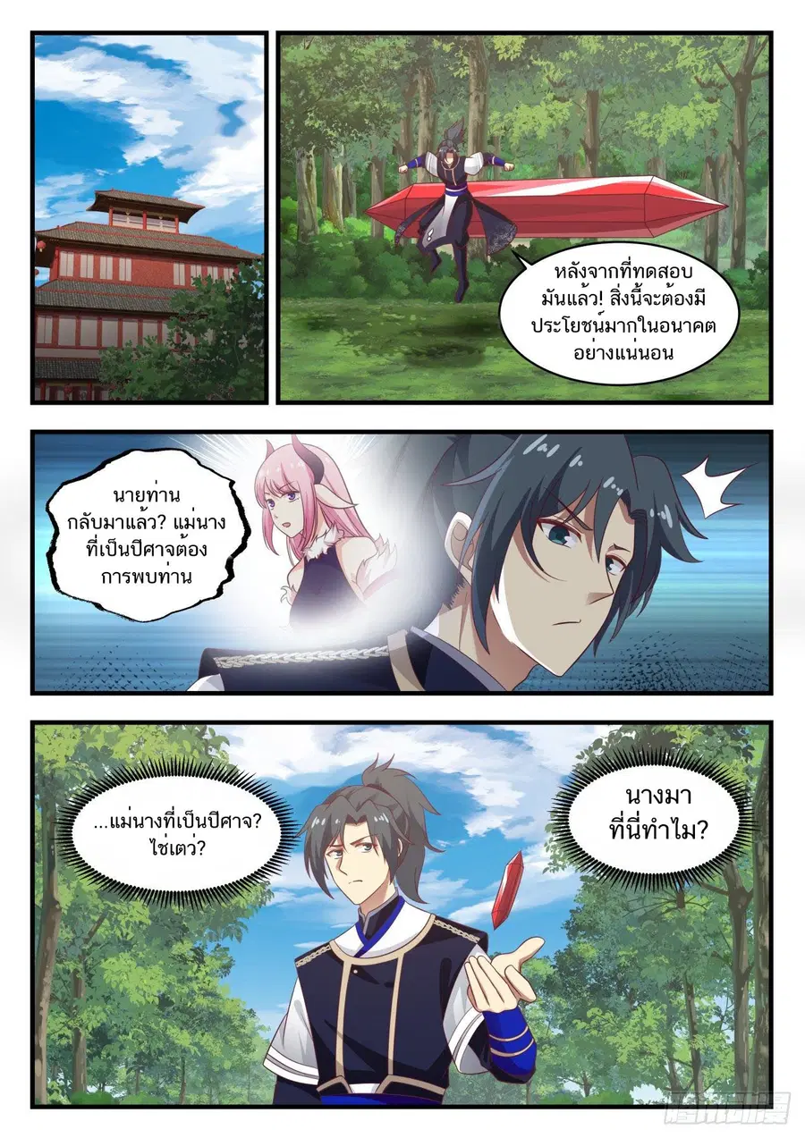 Martial Peak ตอนที่ 750 หน้า 11