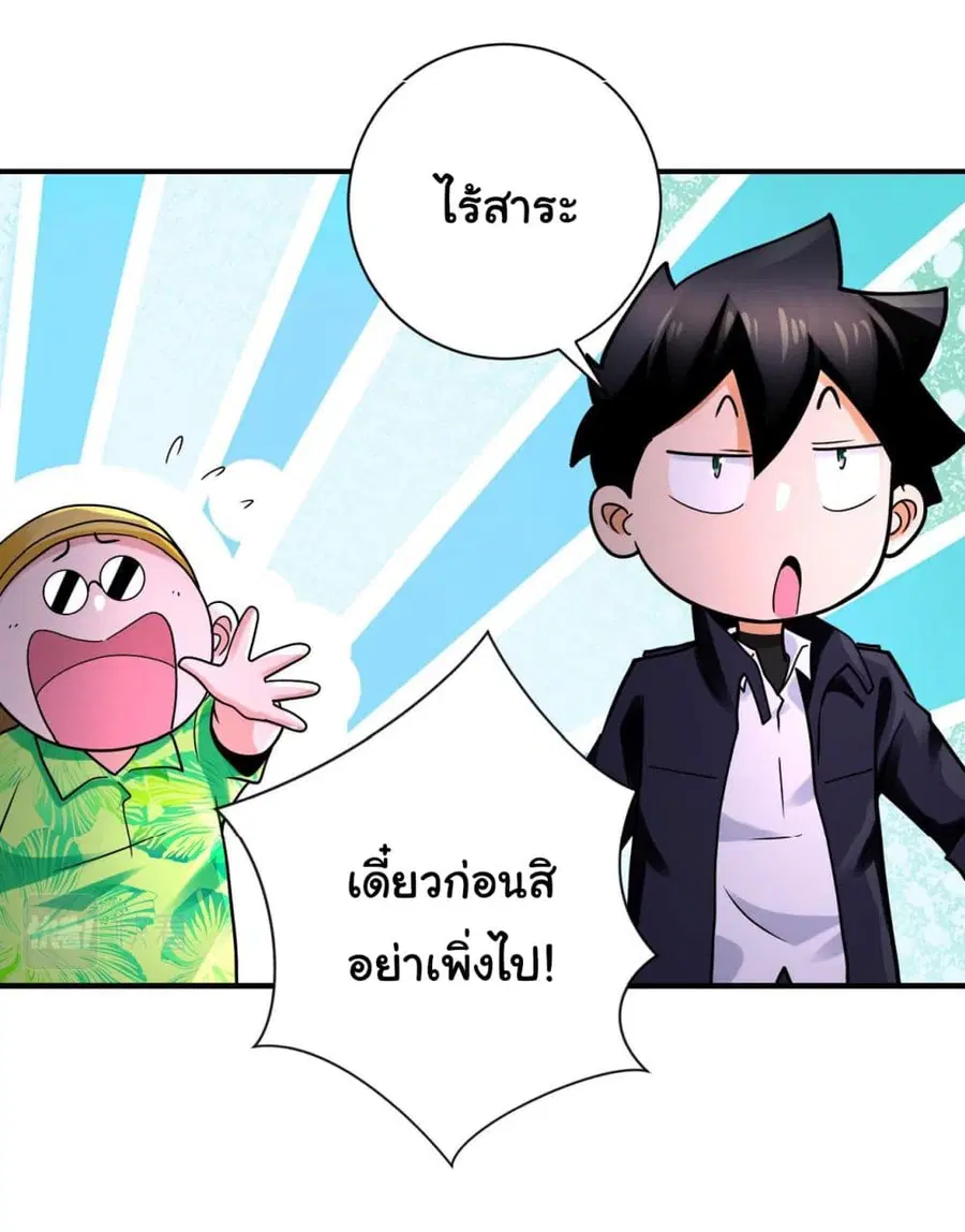 Apocalyptic Super System ตอนที่ 331 หน้า 16