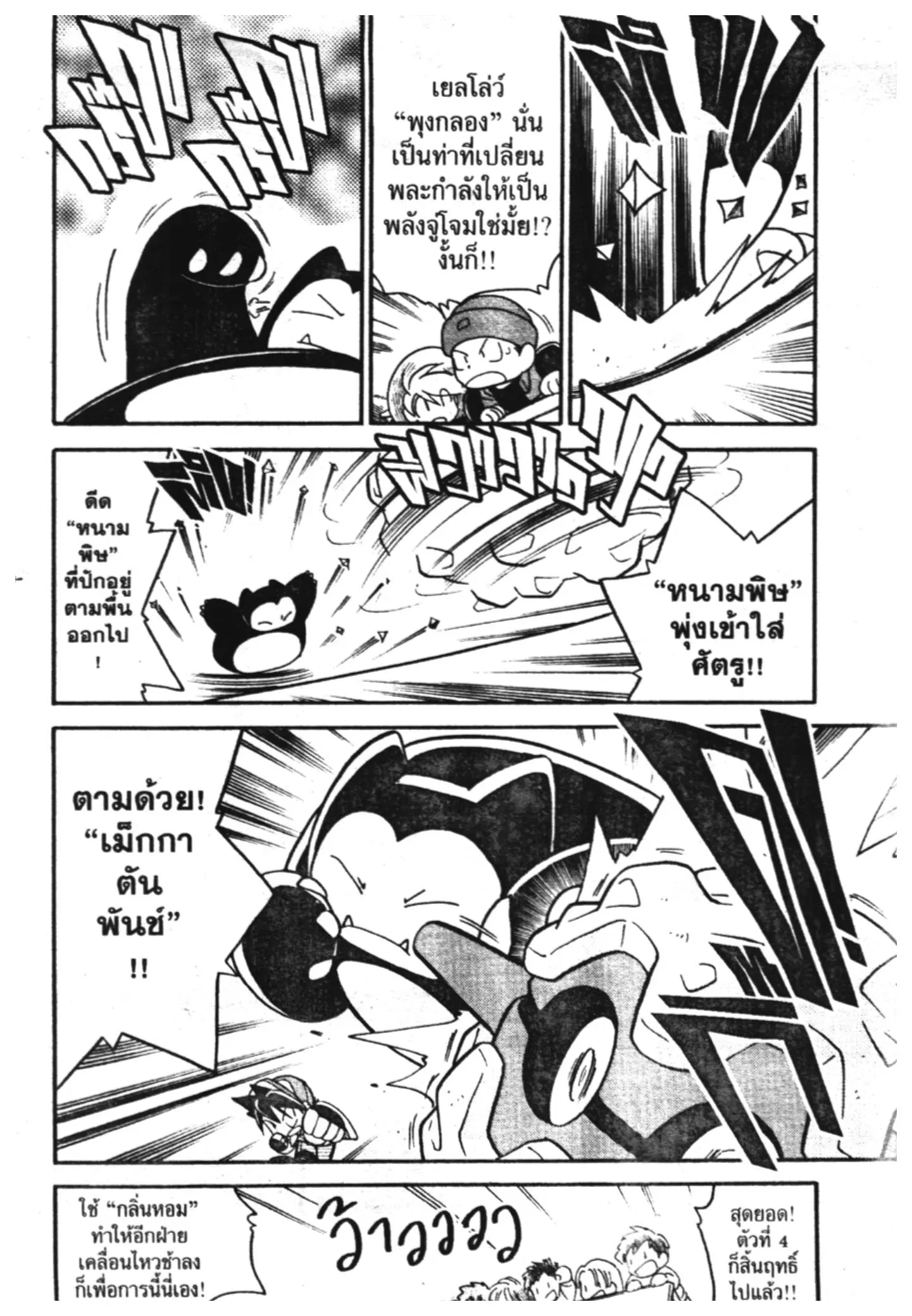 Pokémon ตอนที่ 115 หน้า 9
