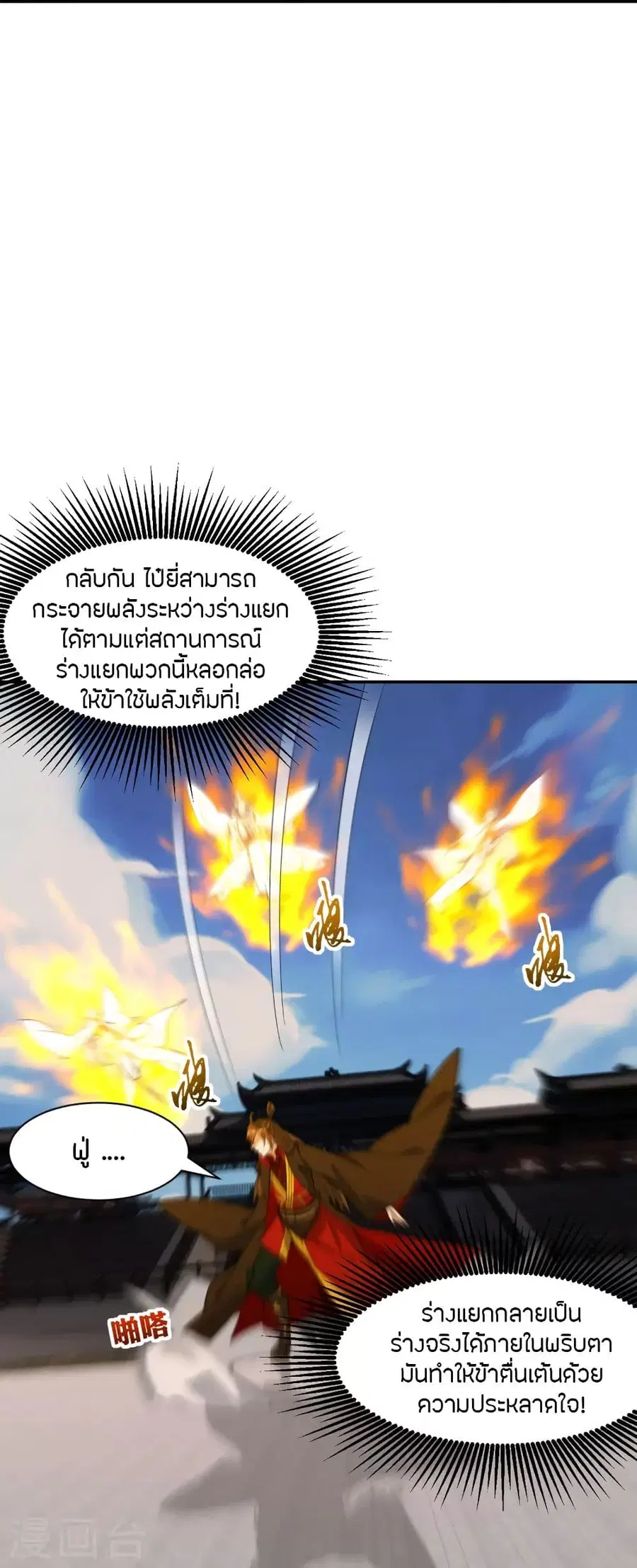 Banished Disciple’s Counterattack ราชาอมตะผู้ถูกขับไล่ ตอนที่ 254 หน้า 18