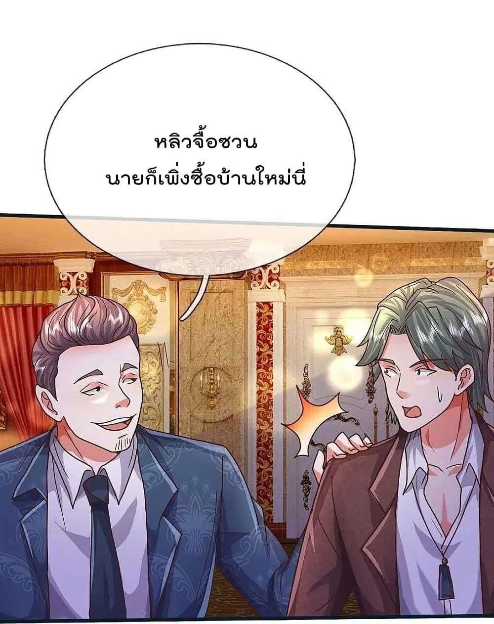 I’m the Great Immortal ตอนที่ 459 หน้า 17